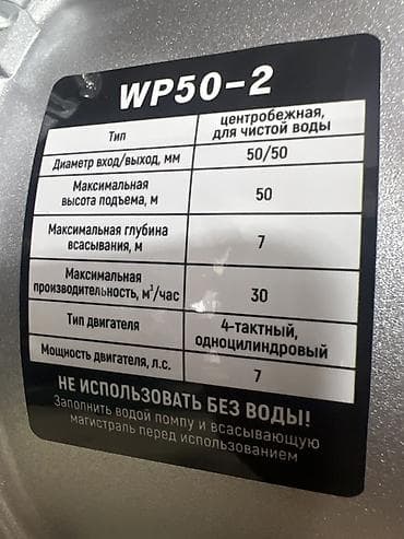 Мотопомпа Бензиновая — 2