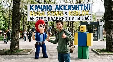 Другие стройуслуги: Прокачка игровых аккаунтов Brawl Stars и Roblox. - Быстрое и — 1