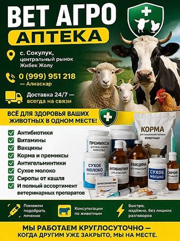 Вет Агро Аптека — всё для здоровья ваших животных в одном месте