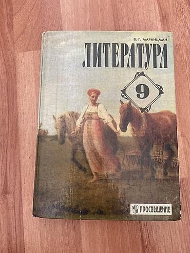 Спорт и хобби: Подборка школьных учебников для 9 класса:одна 400 сом все хорошем — 4