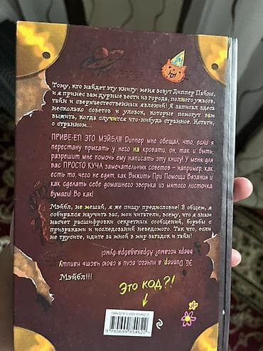 вело сервис: Книга «Гравити Фолз. Дневник Диппера и Мэйбл: тайны, приколы и веселье — 2