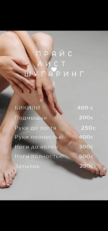 депиляция воском цена: Шугаринг — профессиональная сахарная депиляция Услуги и цены: - — 2