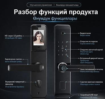 скс цена бишкек: ВНИМАНИЕ! данный замок не поддерживает подключение к приложению — 1