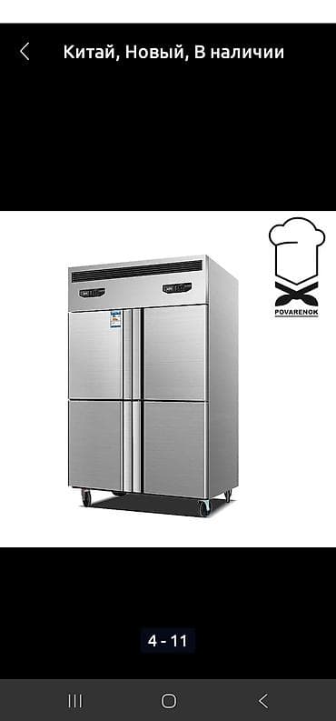 Аппараты для стирки ковров: Холодильник морозльник 
О-18
Морозильный шкаф — 4