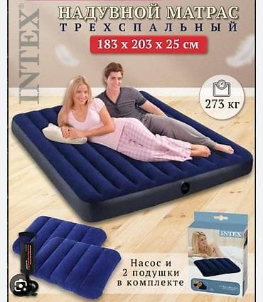 Бесплатная доставка Доставка по городу бесплатная Надувной матрас
