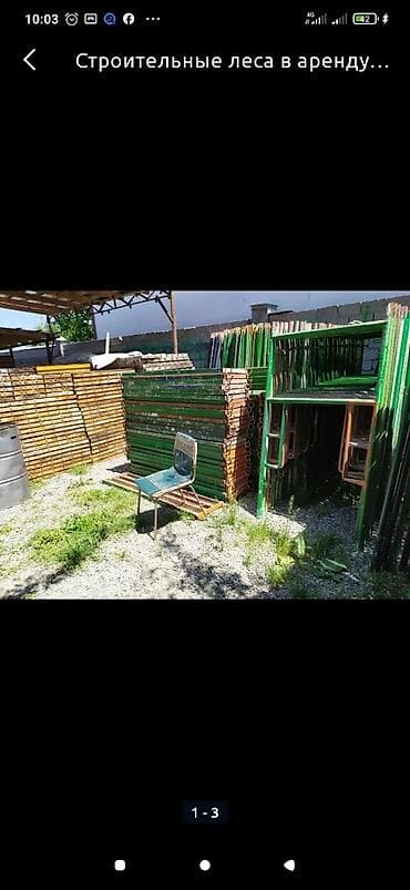 Аренда строительных лесов Арча бешикте. Баасы 30-100 сомдон ойдо