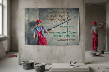 отделочные материалы для наружных стен в бишкеке: Штукатурка стен Больше 6 лет опыта — 3