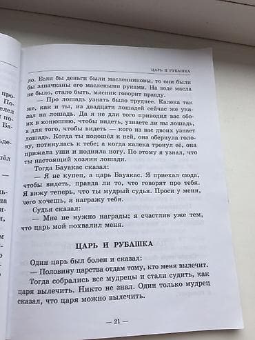 лев толстого: Книга на лето. Л. Н. Толстой. Сказки, рассказы, повести. Серия «Для — 2