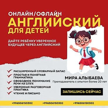 Репетитор Подготовка к школе, Подготовка к экзаменам, Подготовка к экзаменам