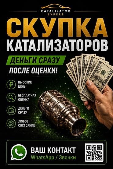 Услуги: Договорная Катализатор алабыз, Катализатор катализатор бар катализатор — 3