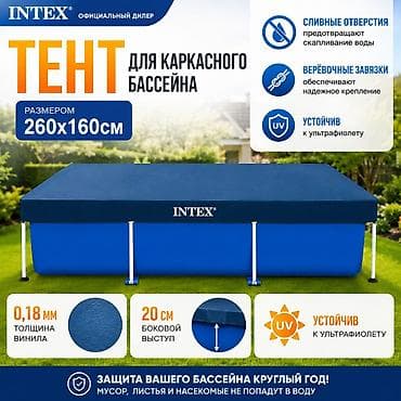 верёвка: Тент для бассейна Intex 28036 Купить в Бишкеке — для каркасных — 1