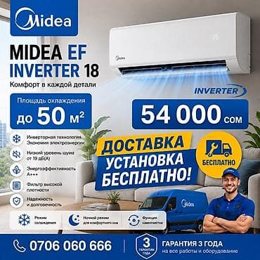 Кондиционер Midea EF Inverter 18 - Инверторная технология: экономия