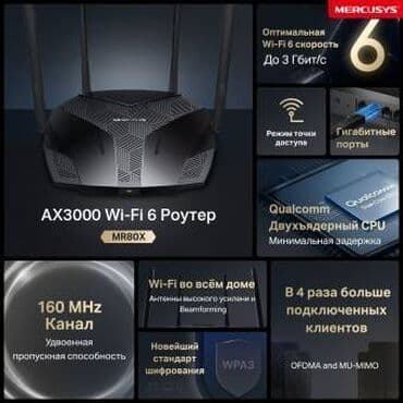 вифи: Mercusys MR70X Двухдиапазонный гигабитный Wi‑Fi 6 роутер AX3000 для — 4