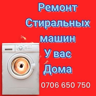 Ремонт стиральных машин на дому. Что делаем: - Диагностика и