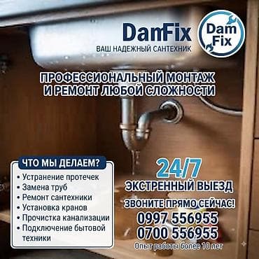 Услуги по строительству и ремонту: Ремонт сантехники Больше 6 лет опыта — 1