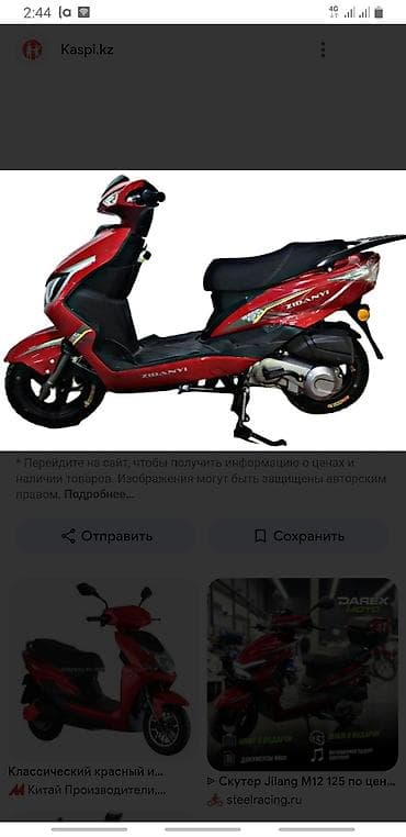 highlander 2012: Скутер 4‑тактный, красный, с автоматической трансмиссией (вариатор) — 4