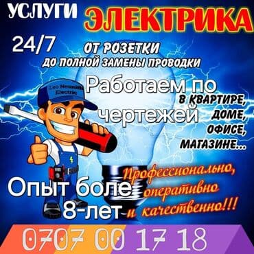 Электрик | Демонтаж электроприборов, Монтаж выключателей, Монтаж проводки Больше 6 лет опыта