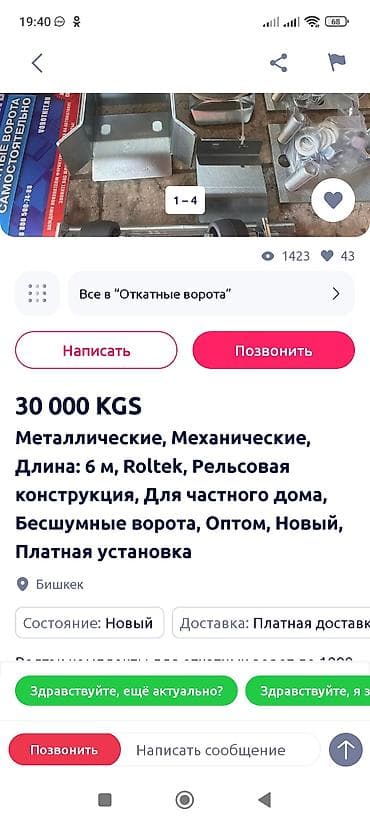 конек крыши: Комплекты механизмов для ворот — 1