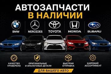 машины на запчасти: Кузовные запчасти в наличии 🚗 BMW • Mercedes • Toyota • Honda • Subaru — 1