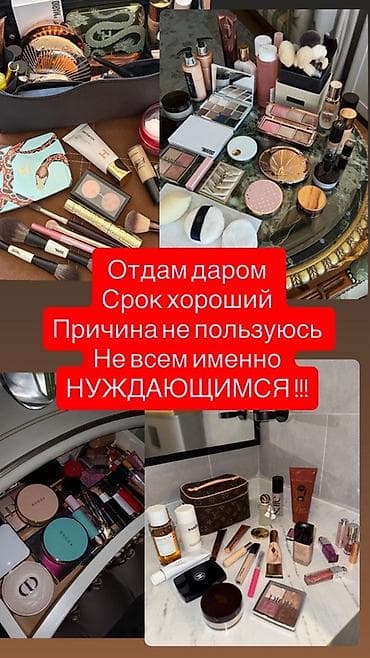 Большой набор декоративной косметики и средств ухода за кожей. Состав