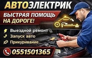 куплю электро инструмент: Компьютерная диагностика, Плановое техобслуживание, Ремонт деталей автомобиля, с выездом — 1