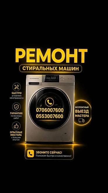 Услуги: 🔧 РЕМОНТ СТИРАЛЬНЫХ МАШИН НА ДОМУ 🔧 ✅ Бесплатный выезд мастера ✅ — 1