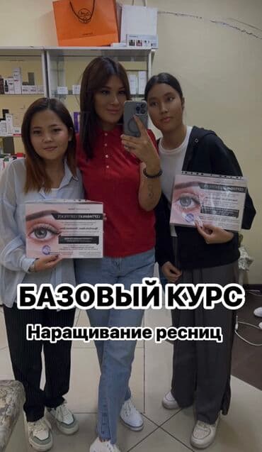 самый лучший эндокринолог рядом просп жибек жолу бишкек: Ресницы, 2D, 3D, 4D, Требуются модели — 1