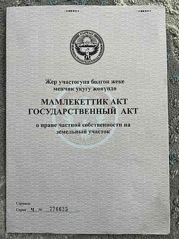 6 соток, Для строительства, Красная книга — 2
