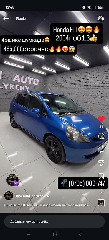 стёк: Honda Fit: 2004 г., 1.3 л, Бензин, Хэтчбэк — 4