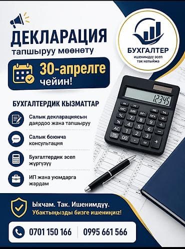 заказать печать бишкек: Бухгалтерские услуги | Ведение бухгалтерского учёта — 1