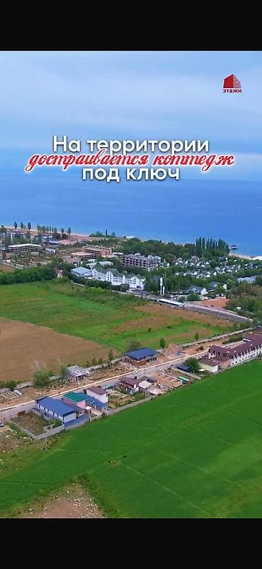 Жер тилкелери: 5 соток, Бизнес үчүн, Кызыл китеп — 3