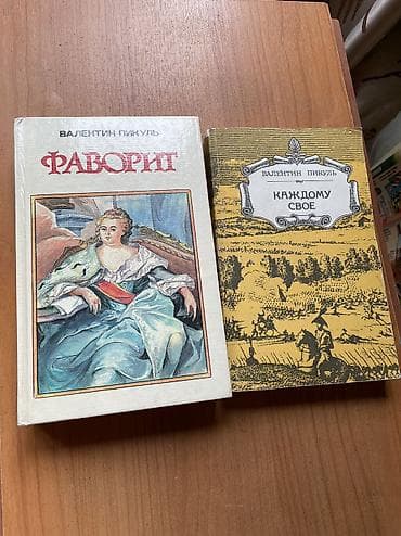 объявление о находке документов: Валентин Пикуль — 1