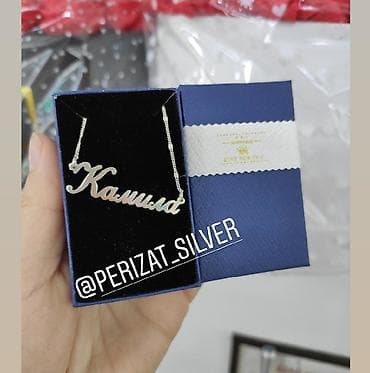 peri: Именная Цепочка. Серебро 925пробы. Производитель Бишкек. Работа — 1