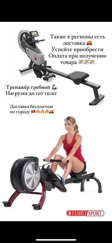 прокат велосипедов бишкек: Family Sport Реальным клиентам сделаем скидку Велотренажер Гребной — 1