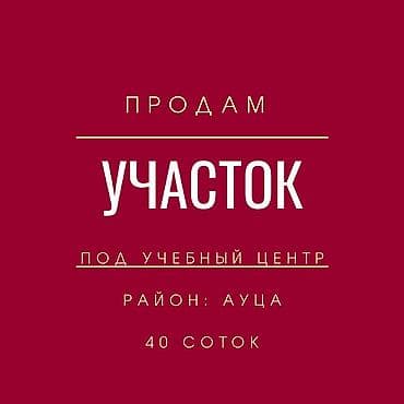 40 соток, Красная книга