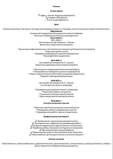 word: Занятия с логопедом — 1