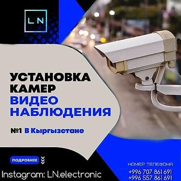 Системы видеонаблюдения, Домофоны, Охраннопожарные сигнализации | Офисы, Квартиры, Дома | Установка, Демонтаж, Настройка