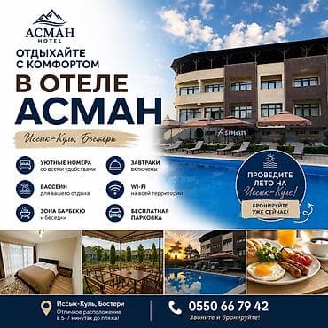 Ысык-Көлдө эс алуу: Ысык-Көлдө мейманкана, Asman, Бостери, Жайкы сезон үчүн — 1