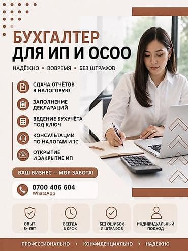 5: Бухгалтерские услуги | Ведение бухгалтерского учёта — 1