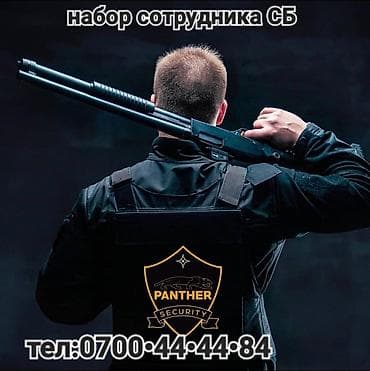 Требуются сотрудники службы безопасности разные варианты есть. до