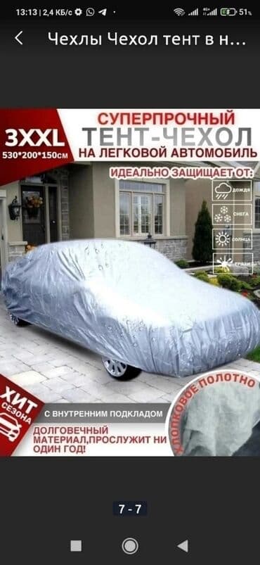купить тент на фуру бу: Распродажа🔥 тентов чехлов!!! По самой низкой цене!!! Автомобильный — 10
