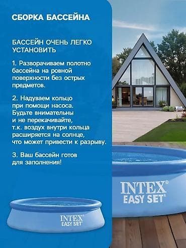 Спорт и хобби: Intex Easy Set үй-бүлөлүк бассейни ☀️ 💦 Балдар жана чоңдор үчүн сонун — 3