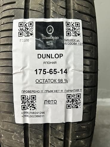 шины летний 175 65 14: Шины 175 / 65 / R 14, Лето, Комплект, Легковые, Япония, Dunlop — 4