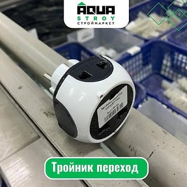 Тройник переход Тройник переход — это устройство, которое