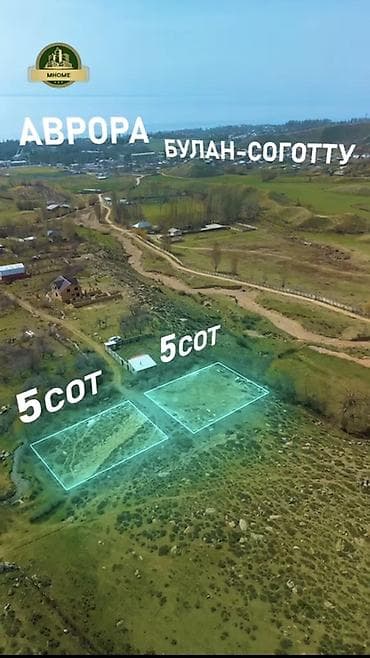 Земельные участки: 5 соток, Для строительства — 2