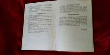 допризывная подготовка молодежи кыргызстана книга: Книга. очень - редкая. выпуск. Фрунзе "мектеп"1979 год. ( раритет. ) — 9