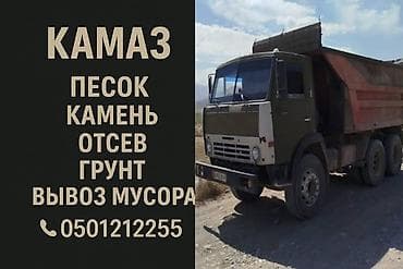 цементовоз камаз: Услуги самосвала КАМАЗ. - Доставка сыпучих материалов: - песок - — 1