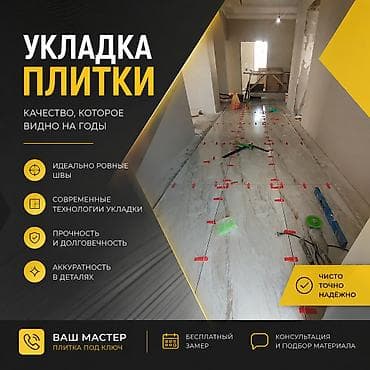 демонтаж плитки: Беру большие объемы Укладка плитки и керамогранита под ключ - — 1