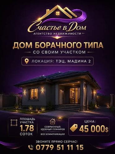 мадина дом: 🔥 Срочно продаётся дом барачного типа (район ТЭЦ)! 🏡 Площадь дома — 1