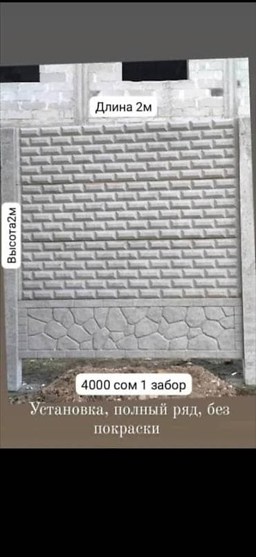 эвро: Бетонный еврозабор, Emil Evro Zabor, Без отделки, Новый, Оптом, В розницу,Безналичный расчет — 4